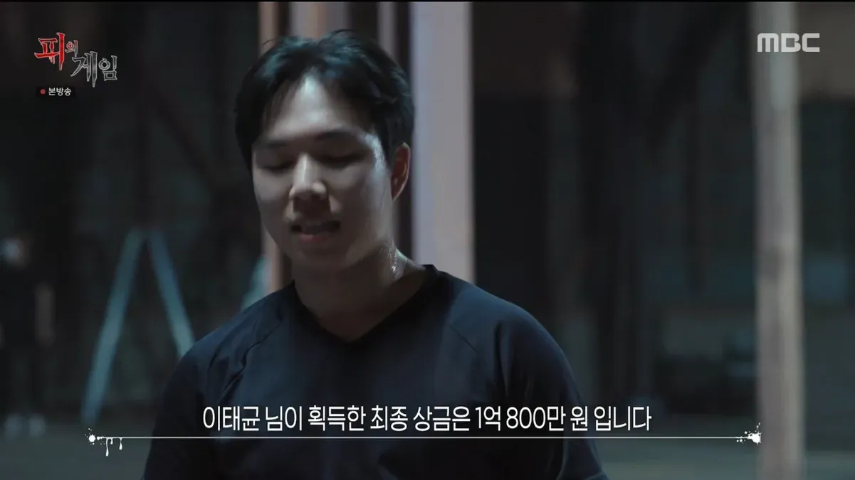 '피의 게임' 이태균, 최종 우승→1억원 상금 획득 