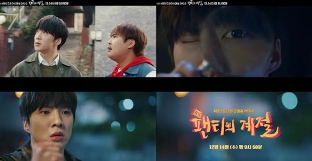 단막극 ‘팬티의 계절’, 왜 하필 팬티인가?