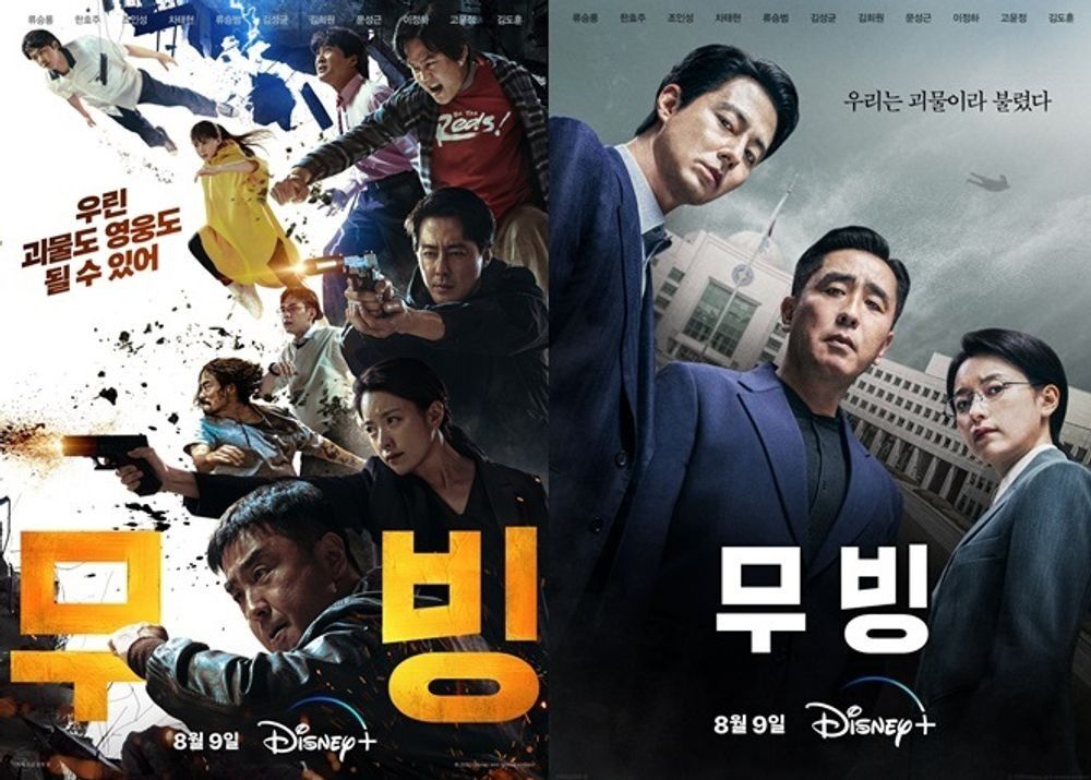 '무빙' 강풀 