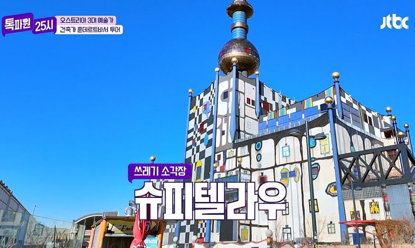 세상에서 가장 예쁜 '쓰레기 소각장'...정말 놀랍다