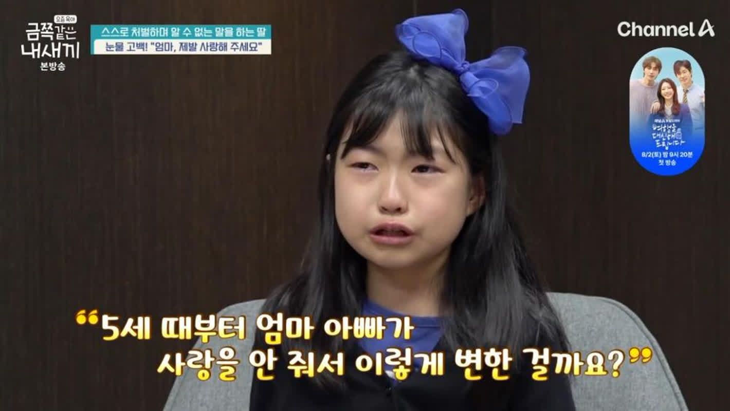 “엄마 제발 사랑해 줘” 자해하는 초3 금쪽이, 처절한 절규에 오은영도 눈물 (‘금쪽이’) [종합]