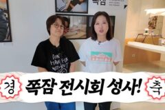 김숙, 30년 숙원사업 완수.. 송은이 ‘쪽잠 전시회’ 개최 성공 [RE:뷰]