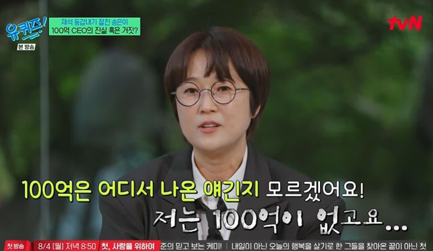 송은이, 100억 CEO 해명 “월월세→상암동 사옥 70억 잭팟?” (‘유퀴즈’)