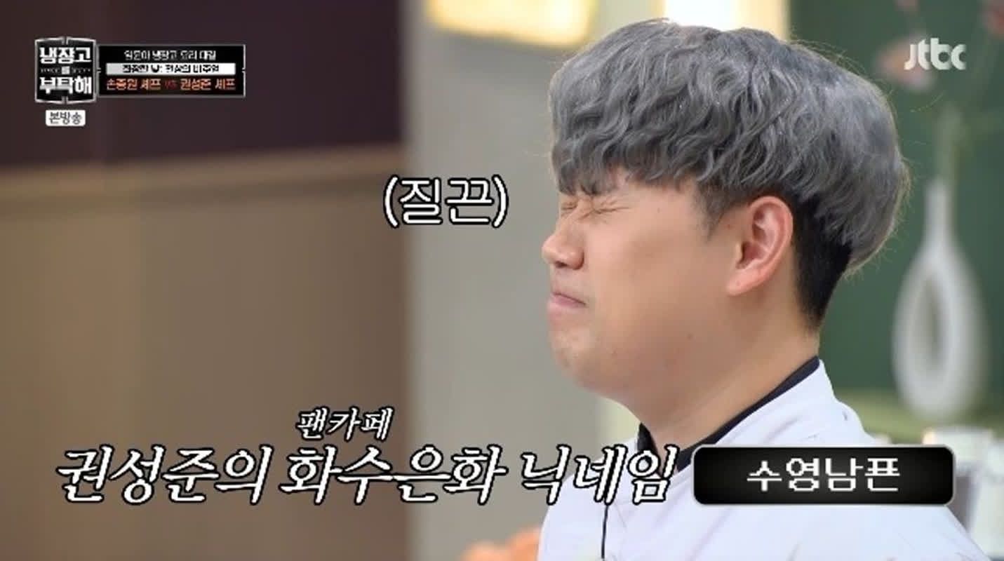 ‘소시 찐팬’ 권성준, 임윤아 앞에서 “팬카페 ID는 ‘수영남푠'” 폭로 (‘냉부해’)
