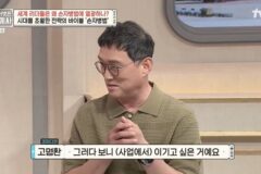 ’10억 CEO’ 고명환 “사업 4번 실패, 이걸로 인생 역전…매달 점검해” (‘벌거벗은’)