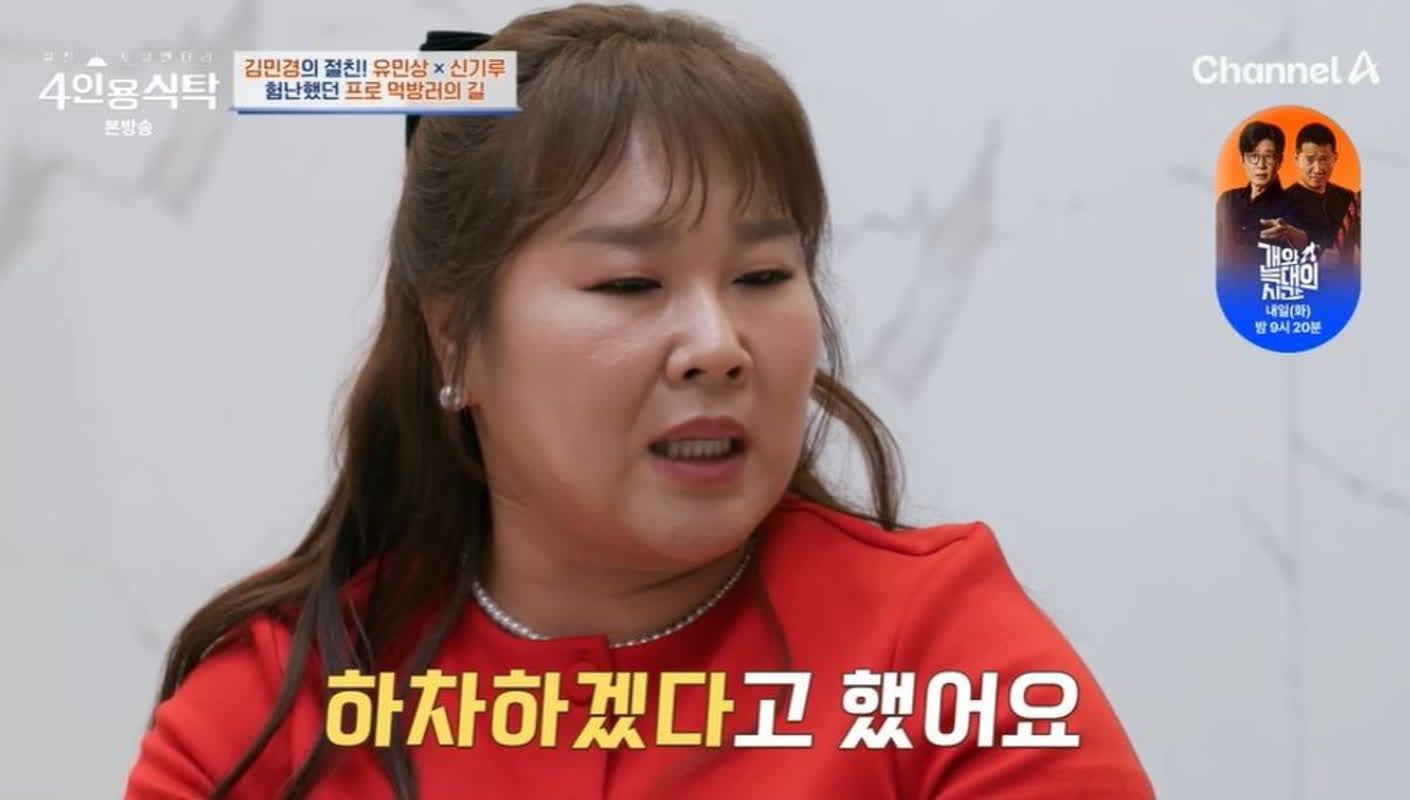 김민경, 하차 압박에 "그만두겠다" 고백