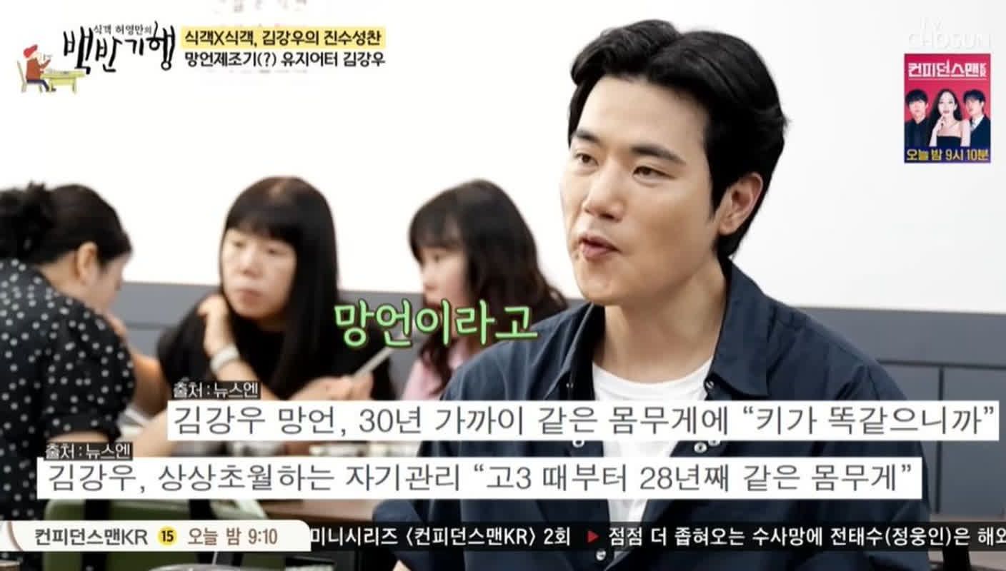 김강우 '28년 몸무게 망언' 후폭풍…무슨 말 했길래?