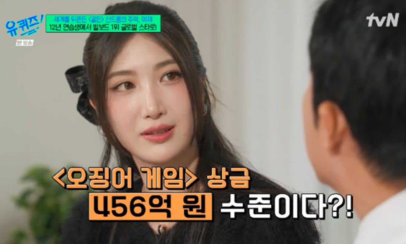 이재, ‘케데헌’ 저작권료만 456억?…유재석 “통장 찍어봐” 너스레 (‘유퀴즈’)