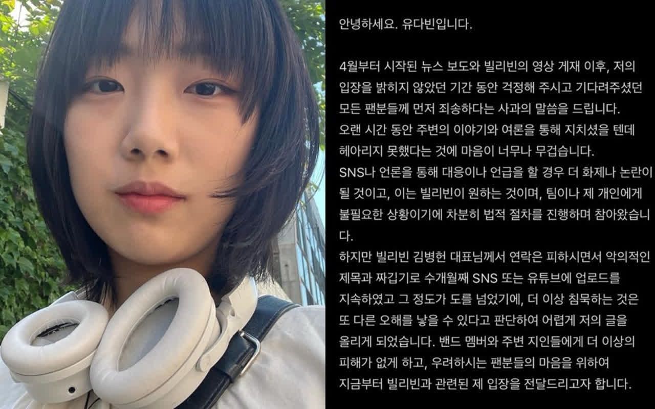 유다빈, '템퍼링 동조→독자 행동' 의혹 전면 부인..."도 넘었다" [RE:스타... - 뉴스 썸네일 이미지