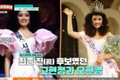 ‘미코 眞 출신’ 오현경 “善 고현정 아까워…당시 소문으로 1등일 줄” (‘남겨서’)