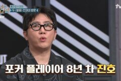 홍진호, 올해 포커 대회서 2등·상금 2억 “누적 상금 31억” (‘놀토’)