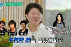 이정은, 신하균→지진희에 빌린 돈 13년만 청산 “갚았을 때 놀라” (‘유퀴즈’) [종합]