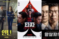 ‘인턴’·’타짜’·”암살자(들)’, 연휴에 대격돌…이번 추석에 뭐 볼까? [종합]