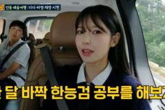 프미나 백지헌 “정시로 인서울.. 설민석 강의보고 한능검 1급 자격증 취득” (‘아형’)[종합]