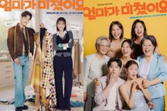 김영옥→조미령, 5인 5색 엄마들 파란만장 인생 향연 ‘안방 접수할까’ (‘엄마가 미쳤어요’)