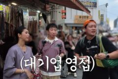 김대호, 남대문 시장서 박명수와 자만추 ‘깜짝’ “대기업 만나…연예인 맞네” [RE:뷰]
