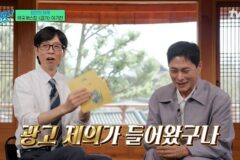 이기찬, 약국 버스킹으로 광고 제의까지…유재석 “일단 해야지” (‘유퀴즈’)